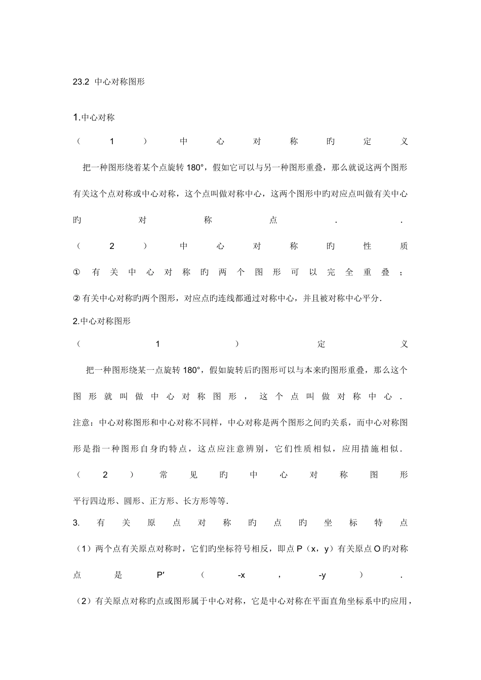 2025年旋转知识点习题及答案_第2页