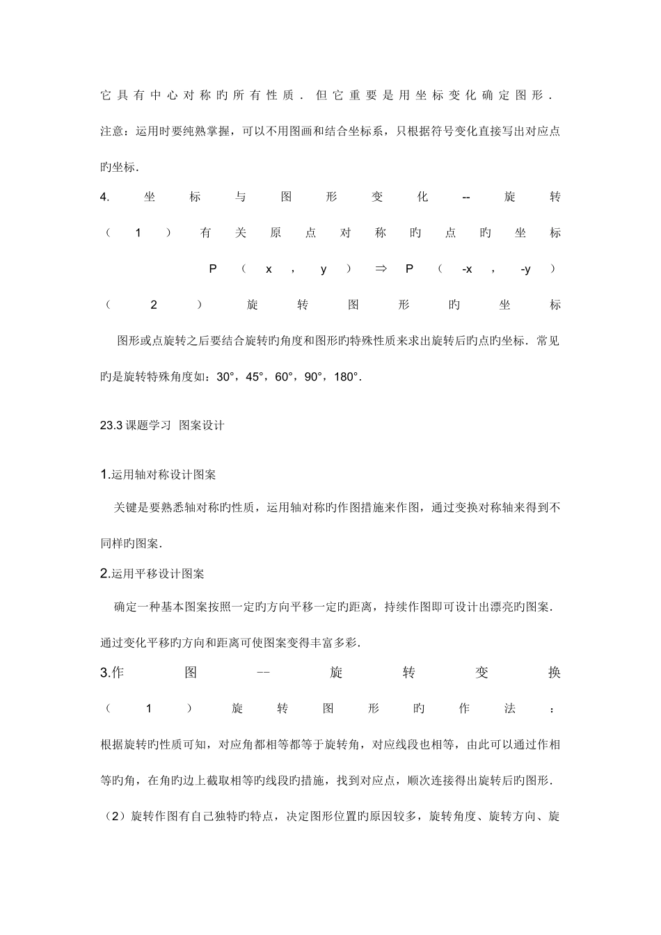 2025年旋转知识点习题及答案_第3页