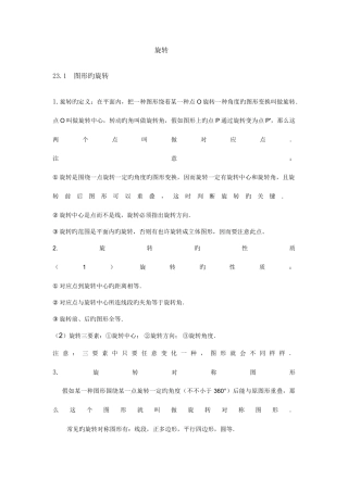 2025年旋转知识点习题及答案