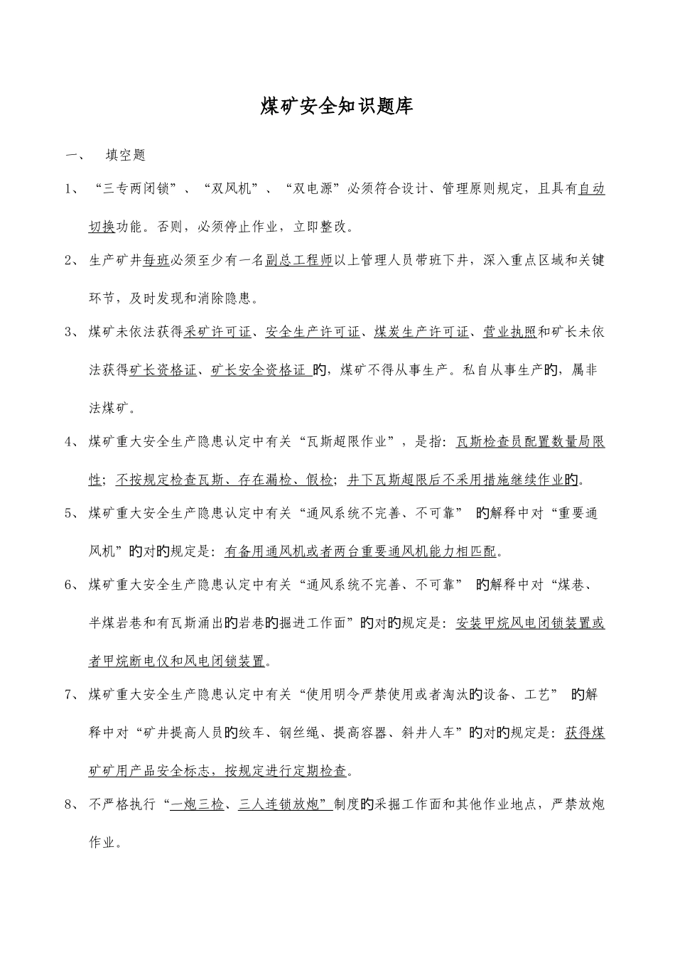 2025年煤矿安全知识题库_第1页