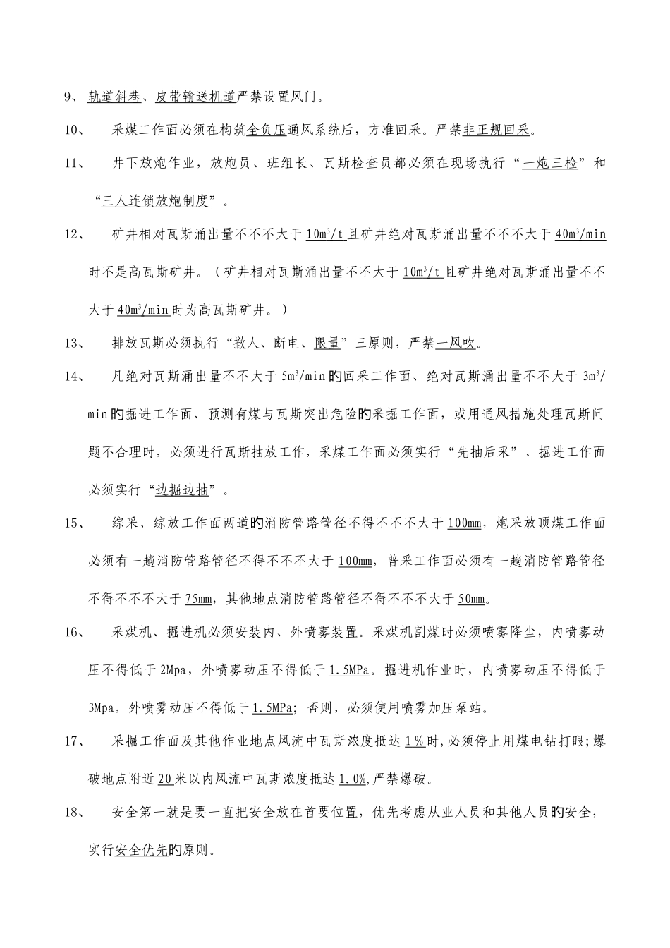 2025年煤矿安全知识题库_第2页