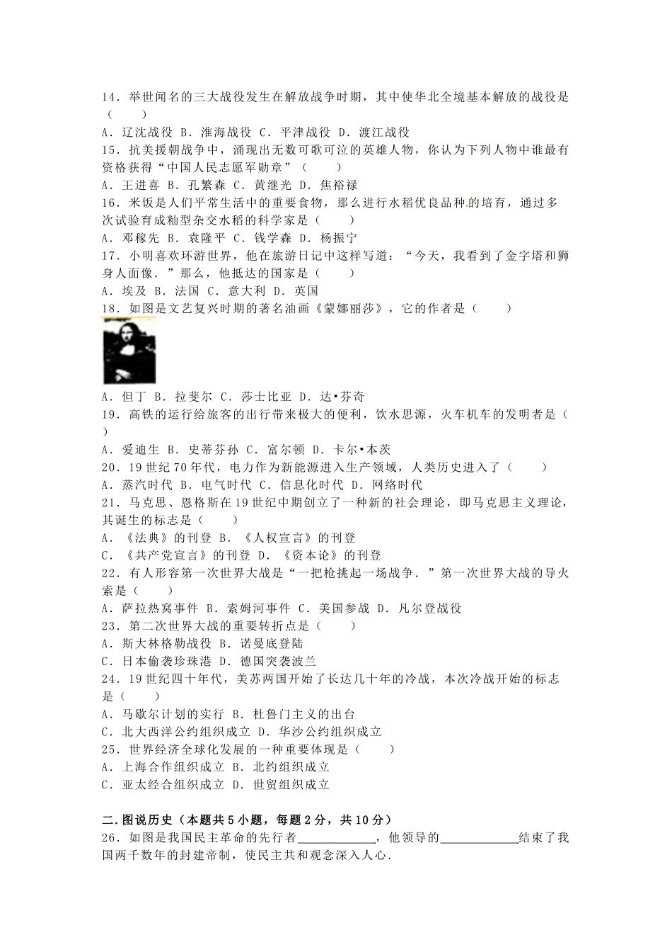 2025年黑龙江省齐齐哈尔市中考历史真题试题含解析_第2页