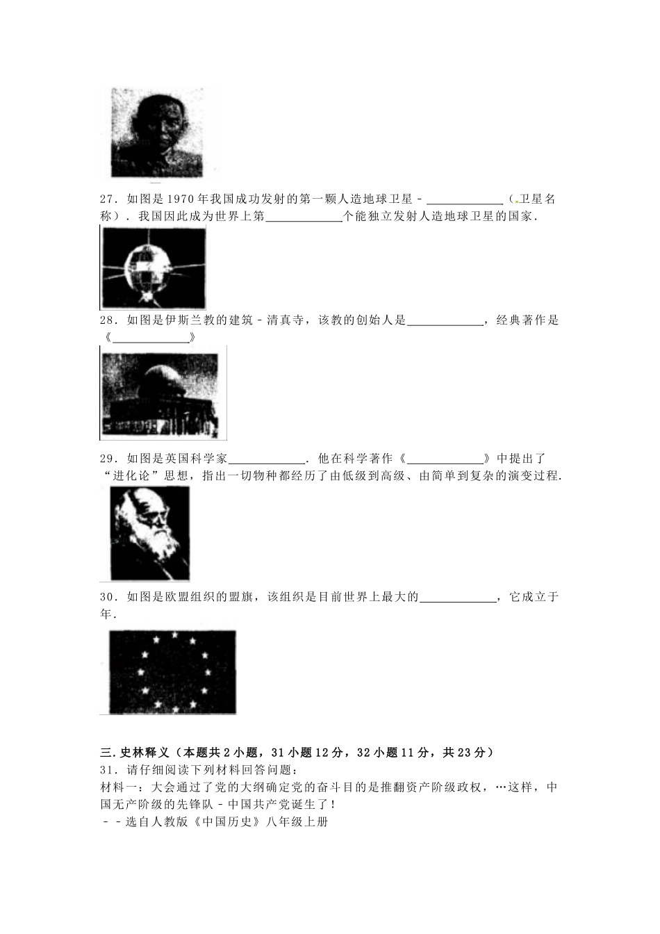 2025年黑龙江省齐齐哈尔市中考历史真题试题含解析_第3页