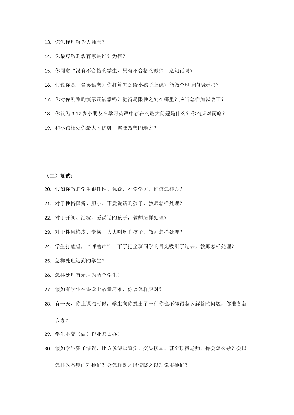 2025年培训学校老师面试问题_第2页