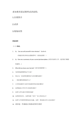 2025年培训学校老师面试问题