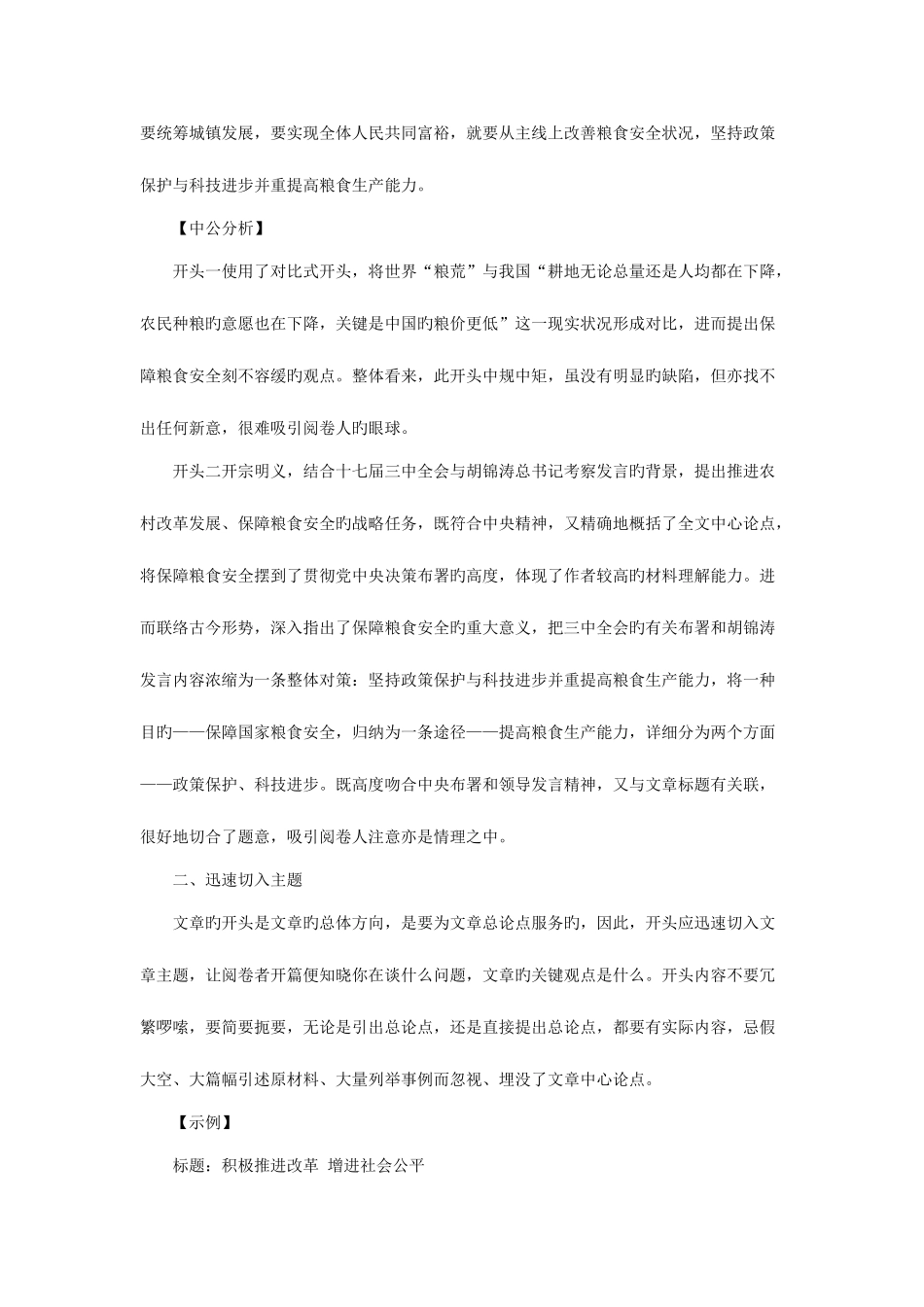 2025年年黑龙江公务员考试申论指导教你如何塑造文章凤头_第2页