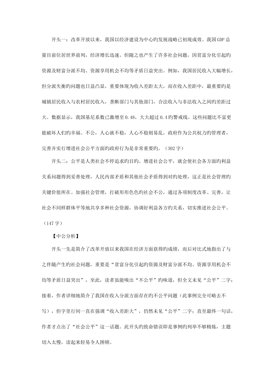 2025年年黑龙江公务员考试申论指导教你如何塑造文章凤头_第3页