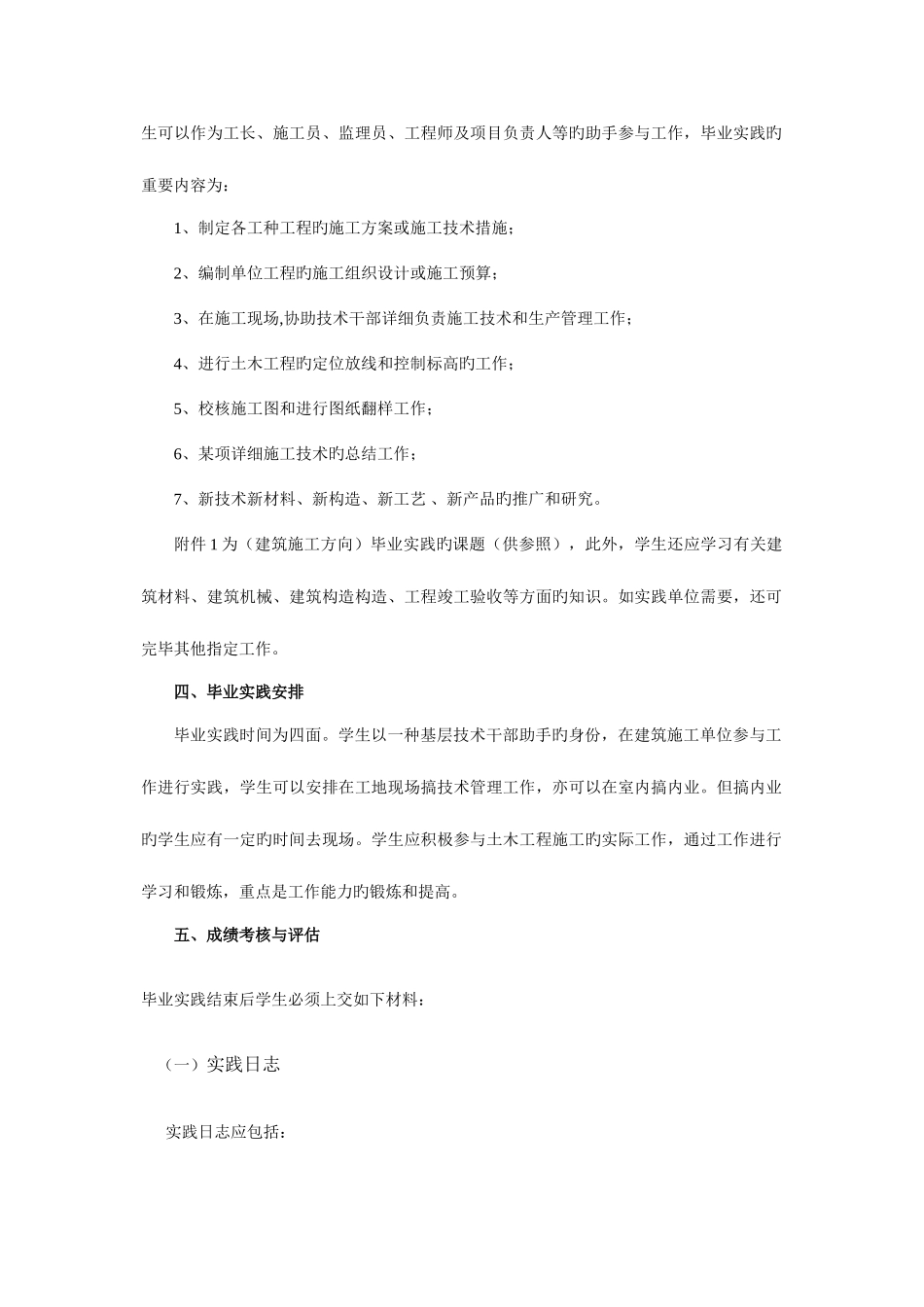 2025年潮州电大建筑专业专科毕业实践建筑施工实施细则_第2页