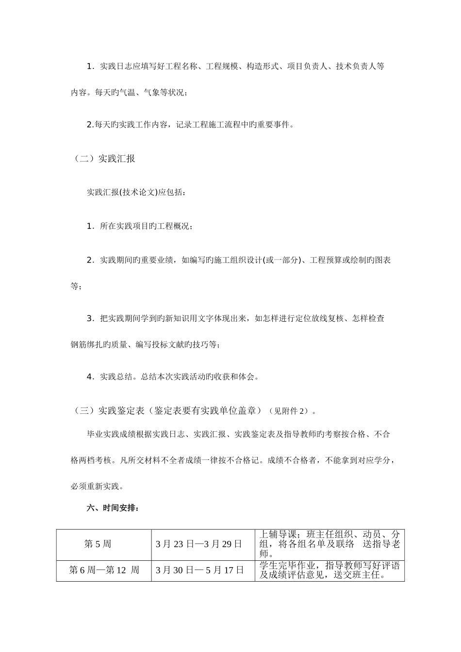 2025年潮州电大建筑专业专科毕业实践建筑施工实施细则_第3页