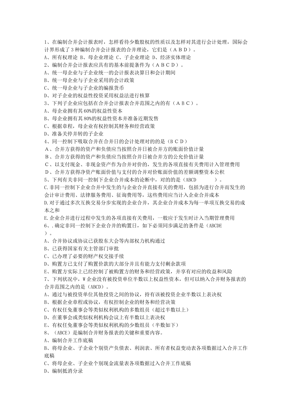 2025年高级财务会计形成性考核册答案作业_第2页