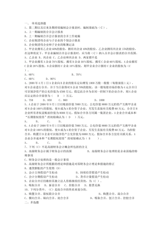 2025年高级财务会计形成性考核册答案作业