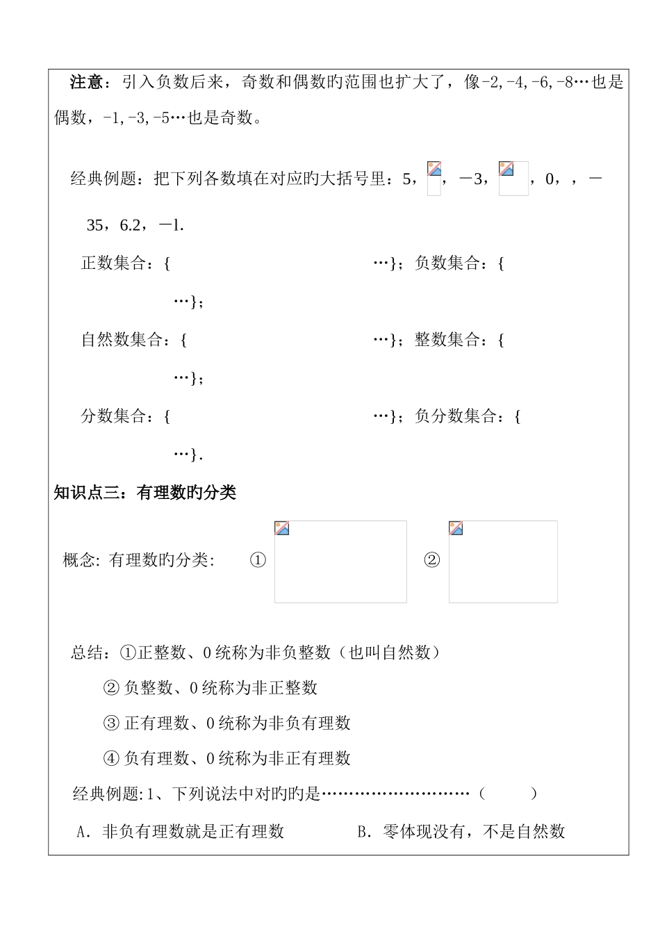 2025年有理数知识点及易错常考题_第2页