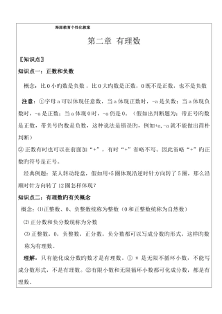 2025年有理数知识点及易错常考题