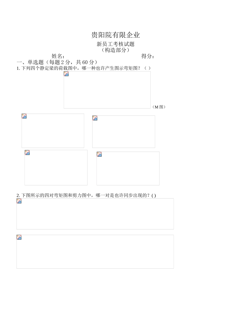 2025年贵阳建筑设计院笔试题_第1页