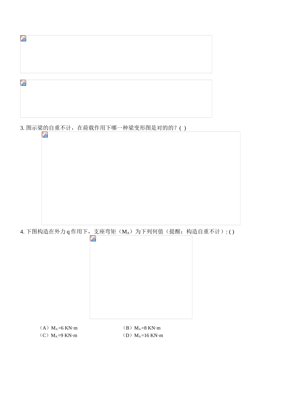 2025年贵阳建筑设计院笔试题_第2页