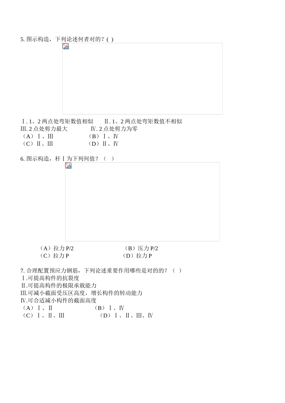 2025年贵阳建筑设计院笔试题_第3页