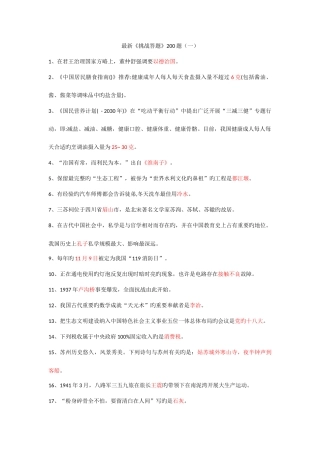 2025年挑战答题题库200题