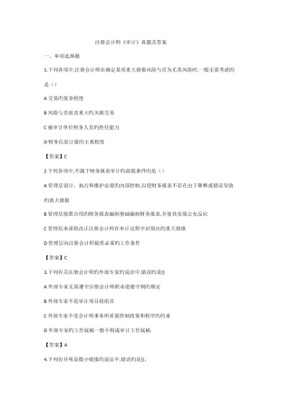 2025年注册会计师审计真题及答案