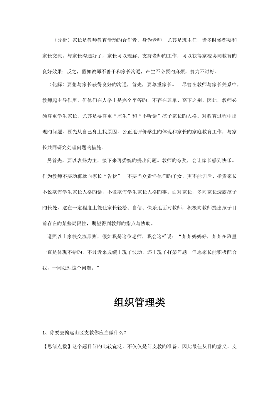 2025年教师资格考试面试复习材料_第3页