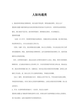 2025年教师资格考试面试复习材料
