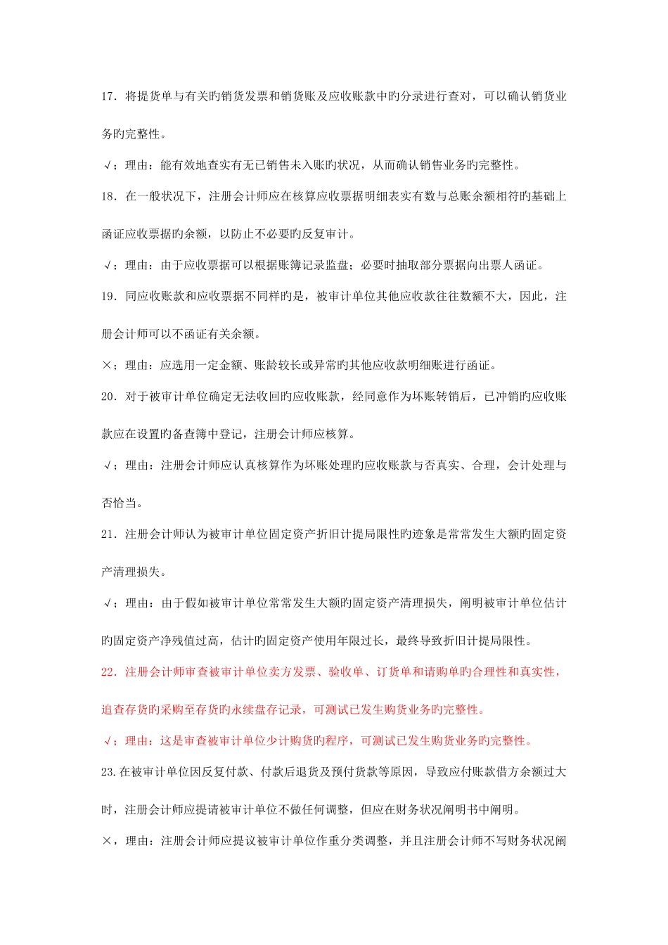 2025年电大审计案例研究期末复习指导册答案_第3页