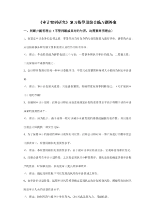 2025年电大审计案例研究期末复习指导册答案