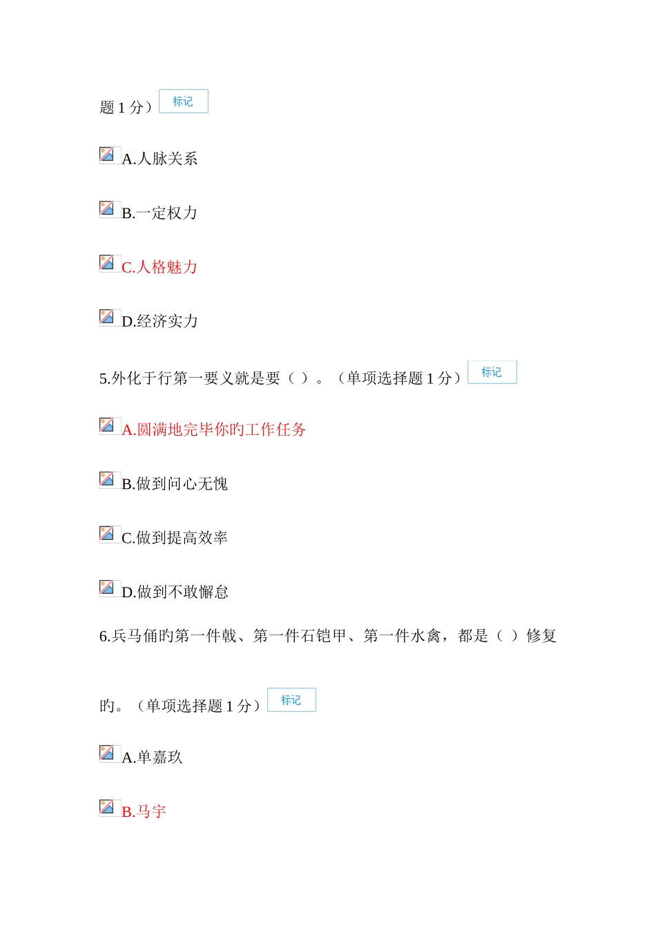 2025年河南省专业技术继续教育考试答案_第2页