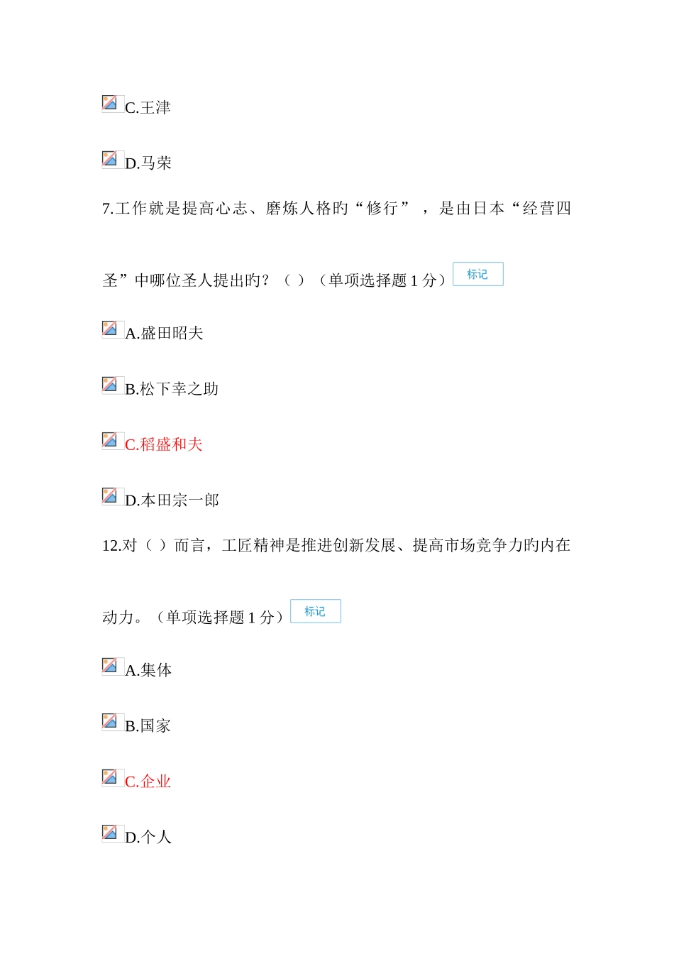 2025年河南省专业技术继续教育考试答案_第3页