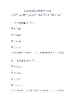 2025年河南省专业技术继续教育考试答案