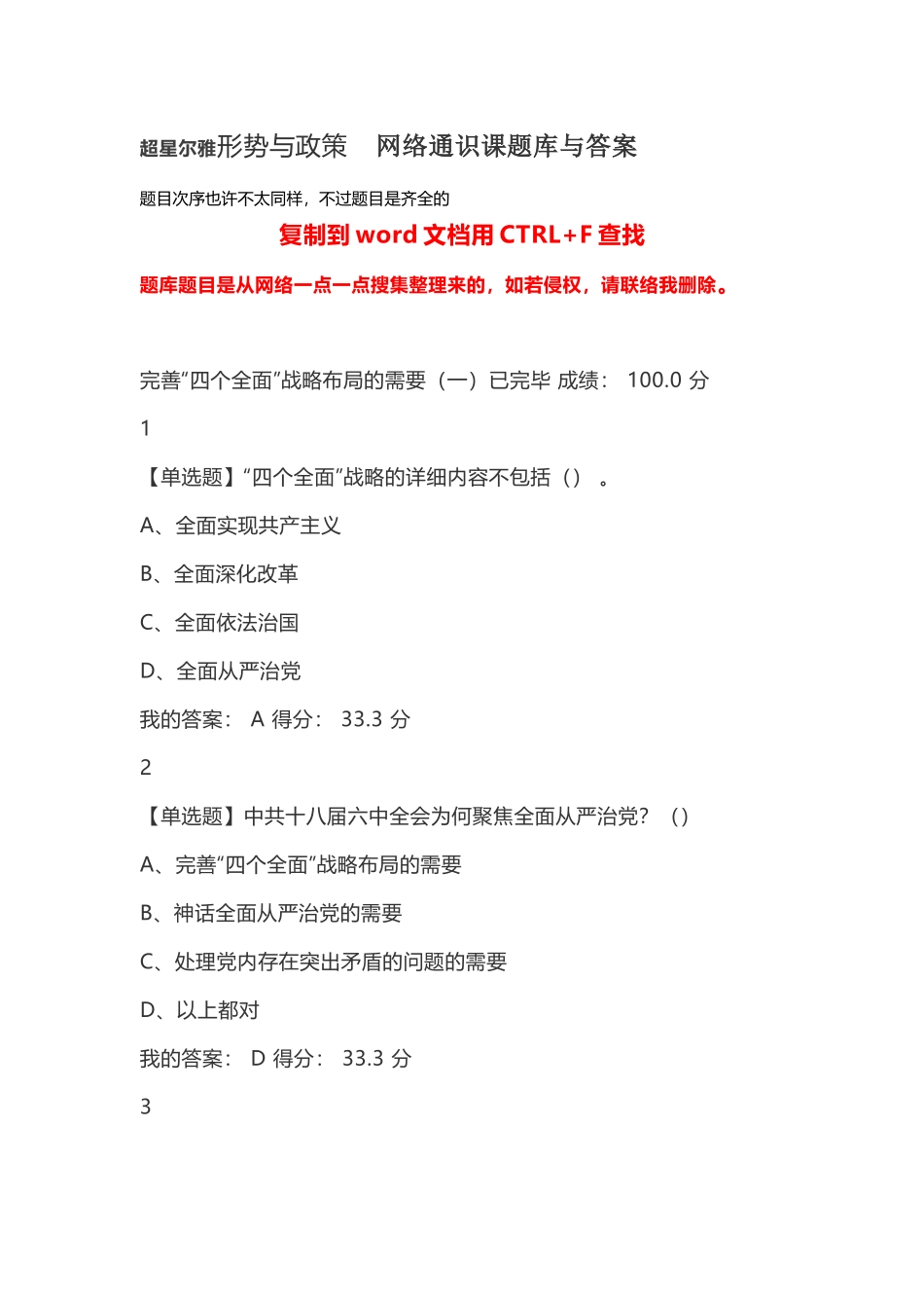 2025年超星尔雅形势与政策网络通识课题库与答案_第1页