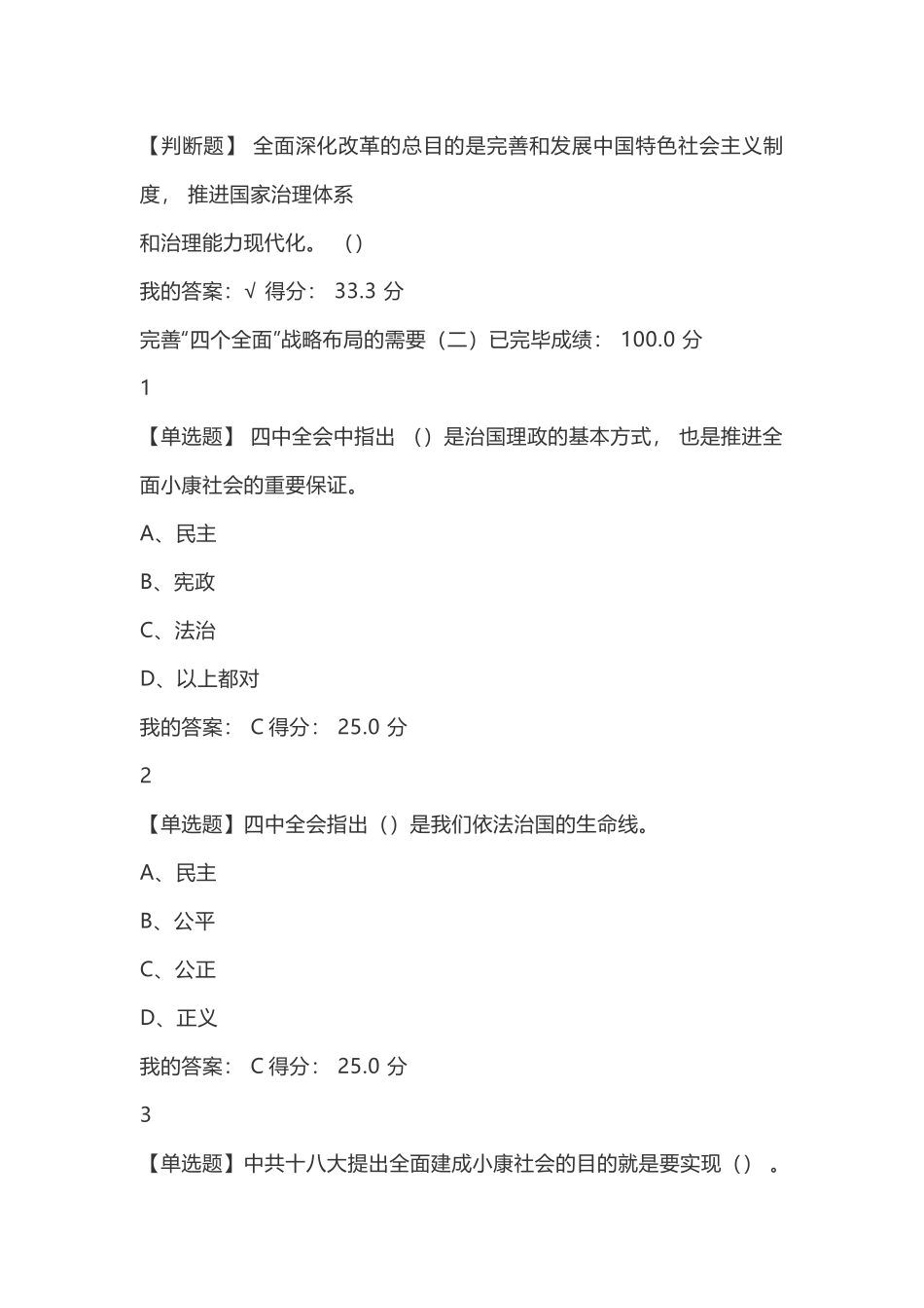 2025年超星尔雅形势与政策网络通识课题库与答案_第2页
