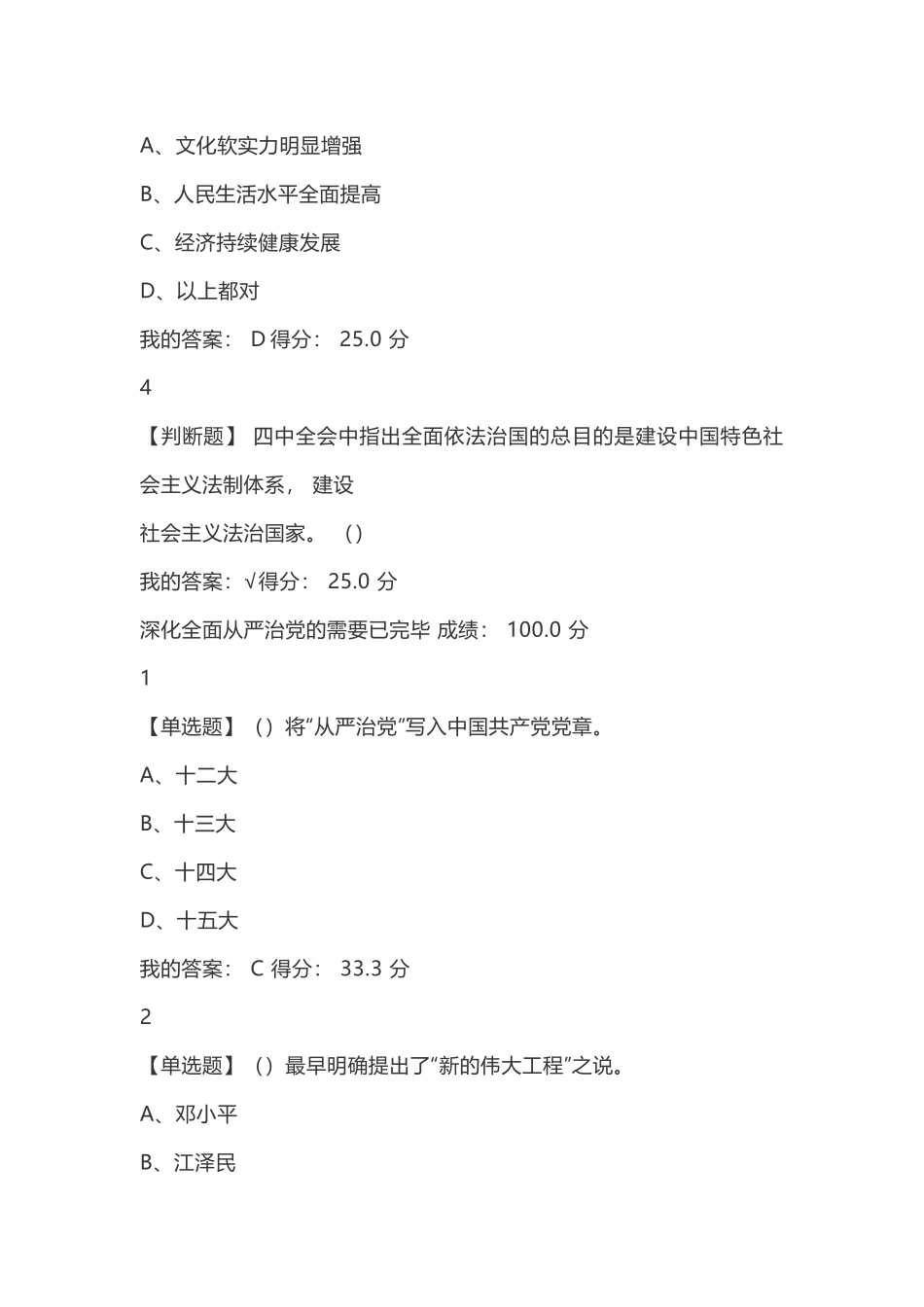 2025年超星尔雅形势与政策网络通识课题库与答案_第3页