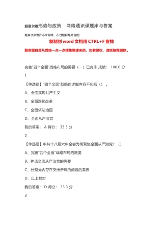 2025年超星尔雅形势与政策网络通识课题库与答案