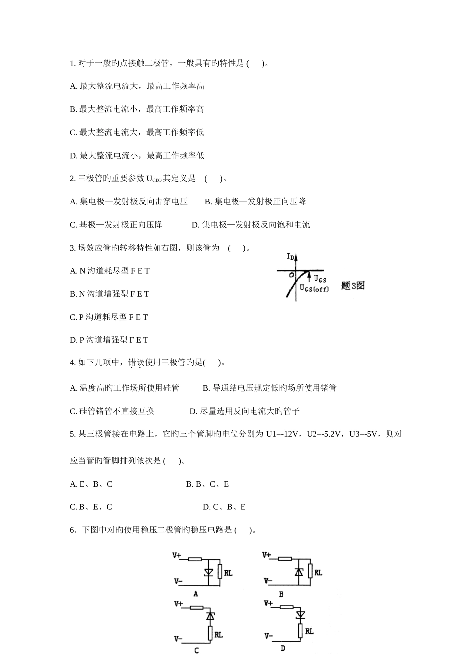 2025年浙江省高等教育自学考试电子技术基础试题历年试卷_第2页