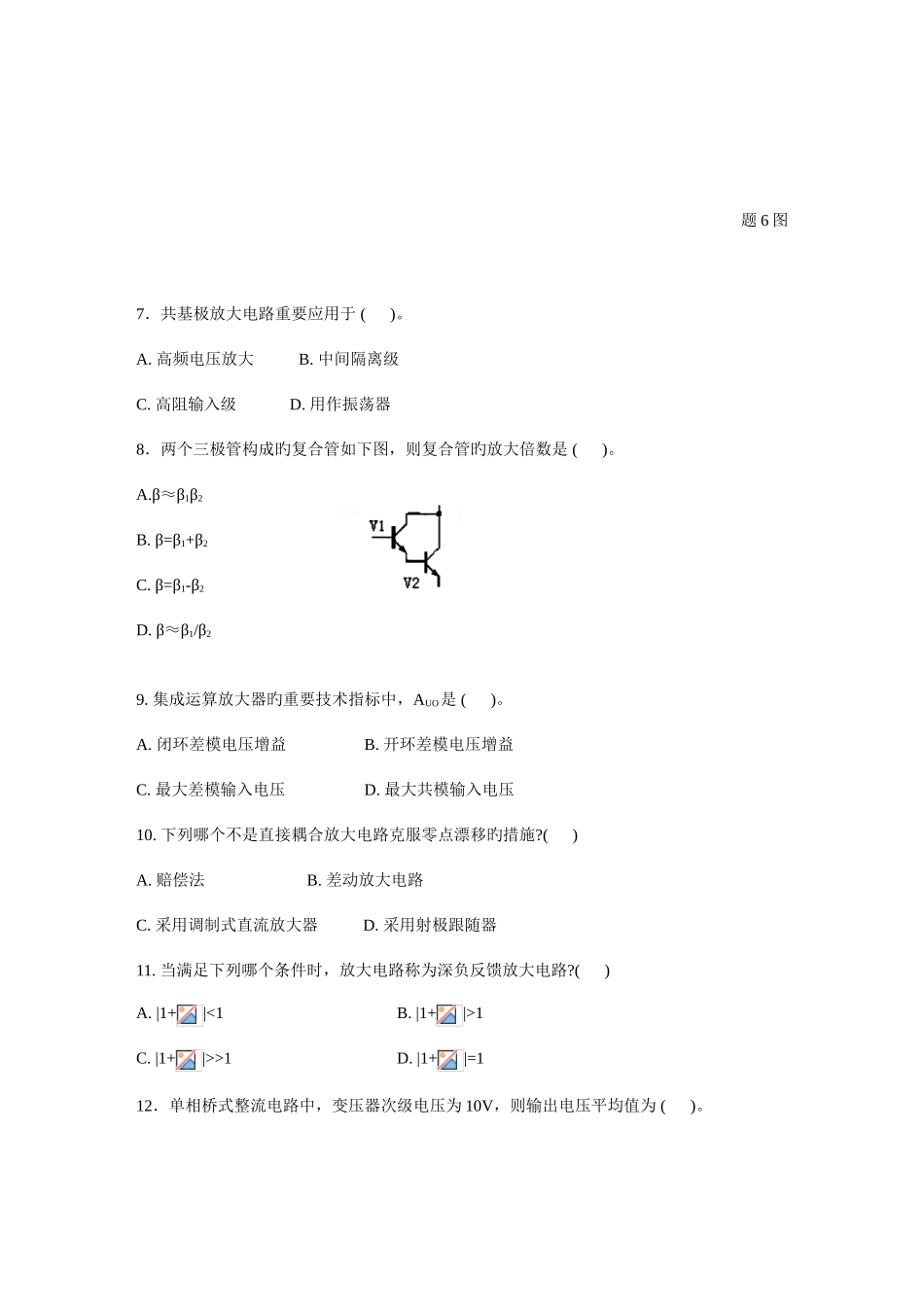 2025年浙江省高等教育自学考试电子技术基础试题历年试卷_第3页