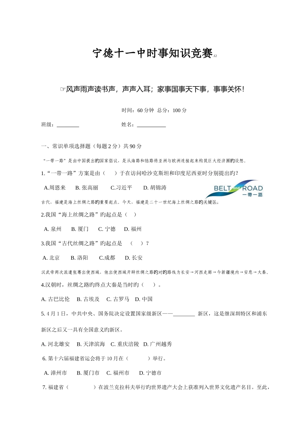 2025年时事知识竞赛试题_第1页