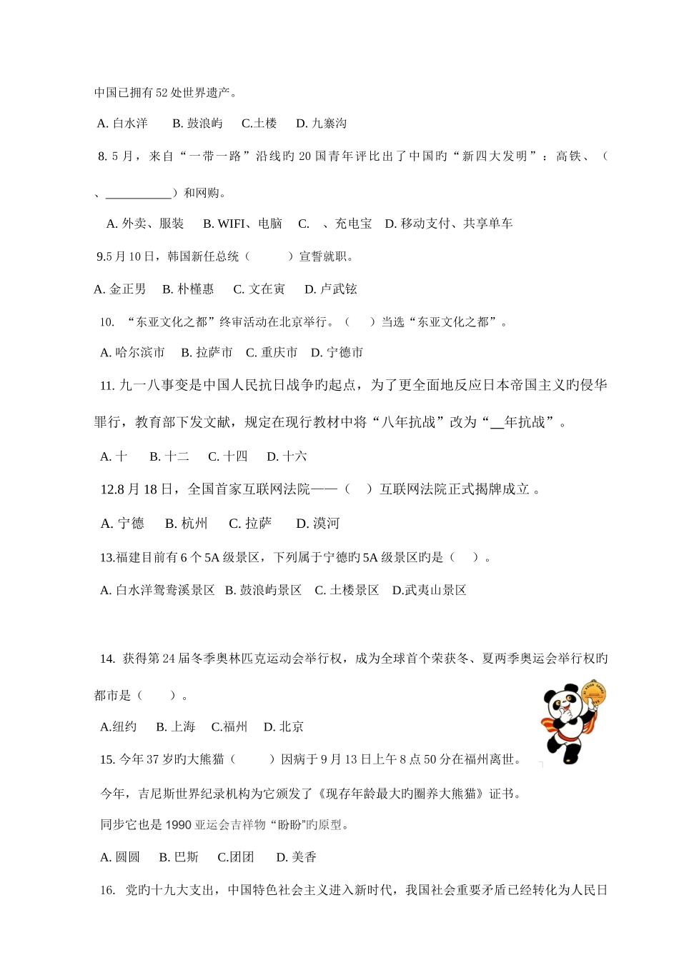 2025年时事知识竞赛试题_第2页