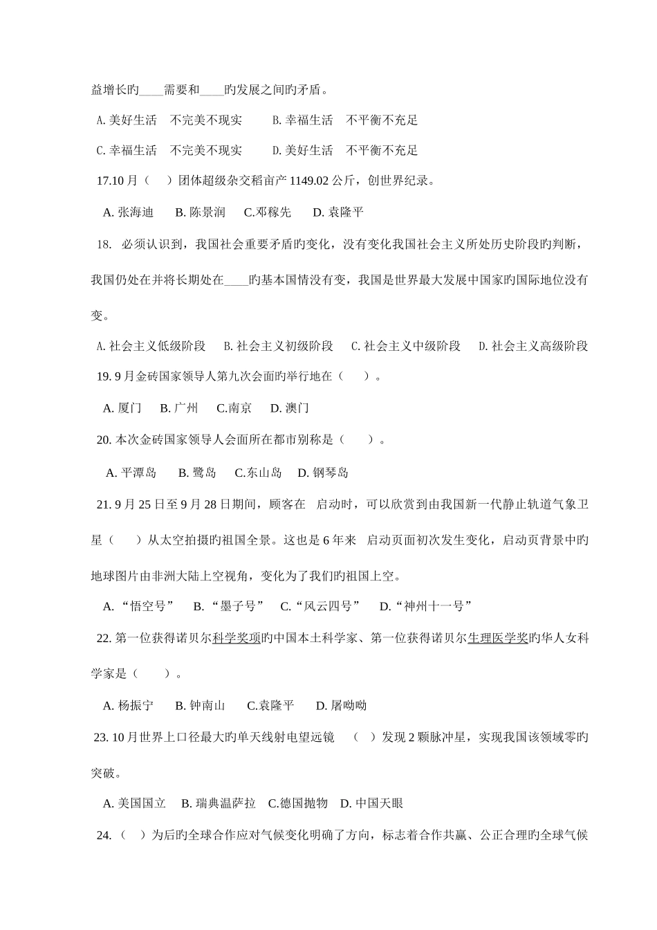 2025年时事知识竞赛试题_第3页