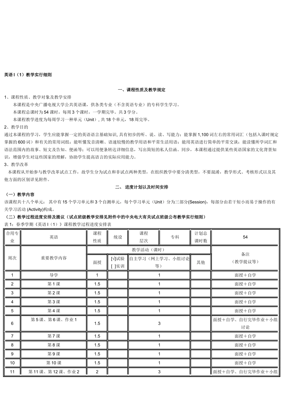 2025年电大英语I教学实施细则_第1页