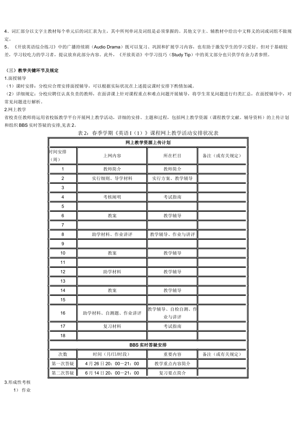 2025年电大英语I教学实施细则_第3页