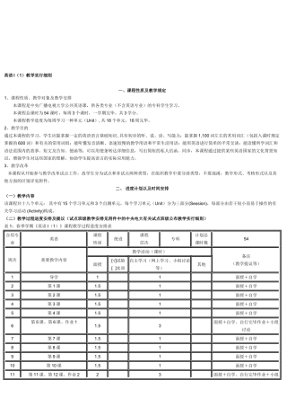 2025年电大英语I教学实施细则
