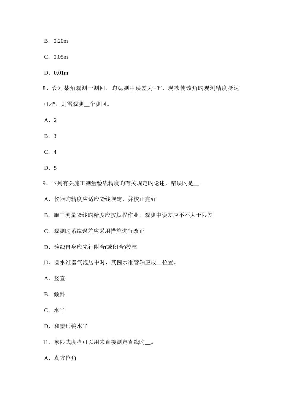 2025年辽宁省建设工程工程测量员考试试卷_第3页
