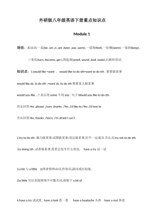 2025年新外研版八年级英语下册重点知识点总结