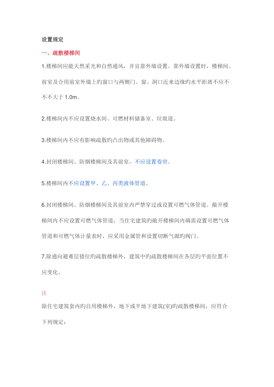2025年消防工程师楼梯间VS封闭楼梯间VS防烟楼梯间的关系_第1页