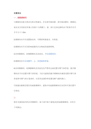 2025年消防工程师楼梯间VS封闭楼梯间VS防烟楼梯间的关系