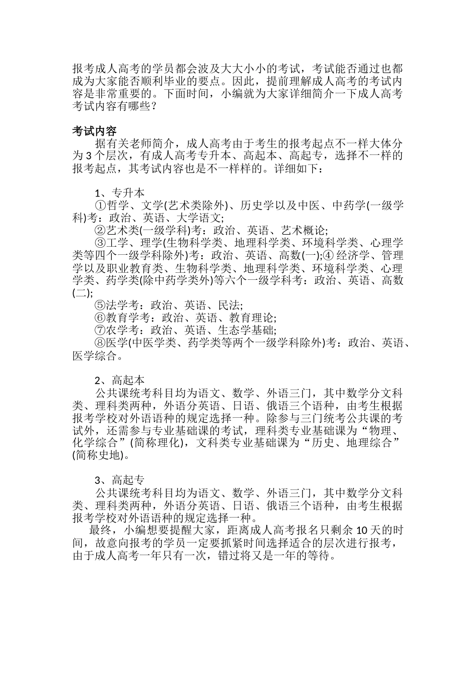 2025年不得不看成人高考考试内容有哪些_第1页