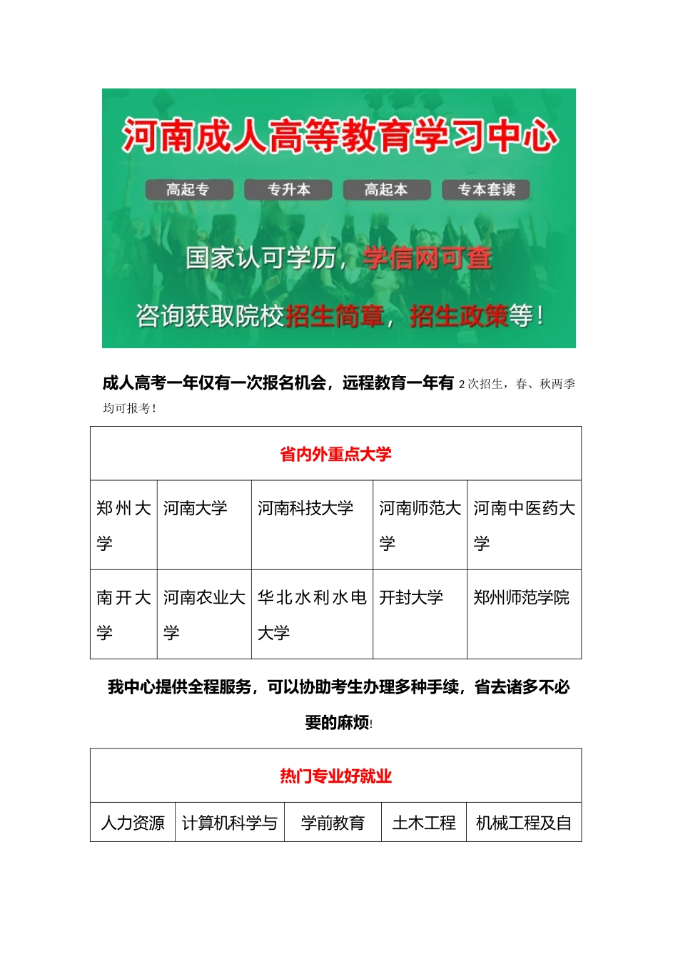 2025年不得不看成人高考考试内容有哪些_第2页