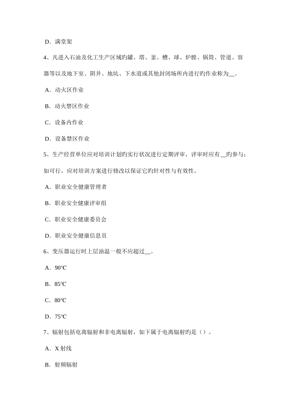 2025年江西省上半年安全工程师安全生产建筑施工混凝土搅拌输送车安全操作规程考试试卷_第2页