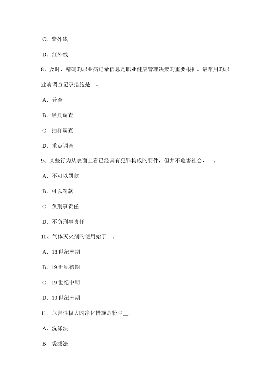 2025年江西省上半年安全工程师安全生产建筑施工混凝土搅拌输送车安全操作规程考试试卷_第3页