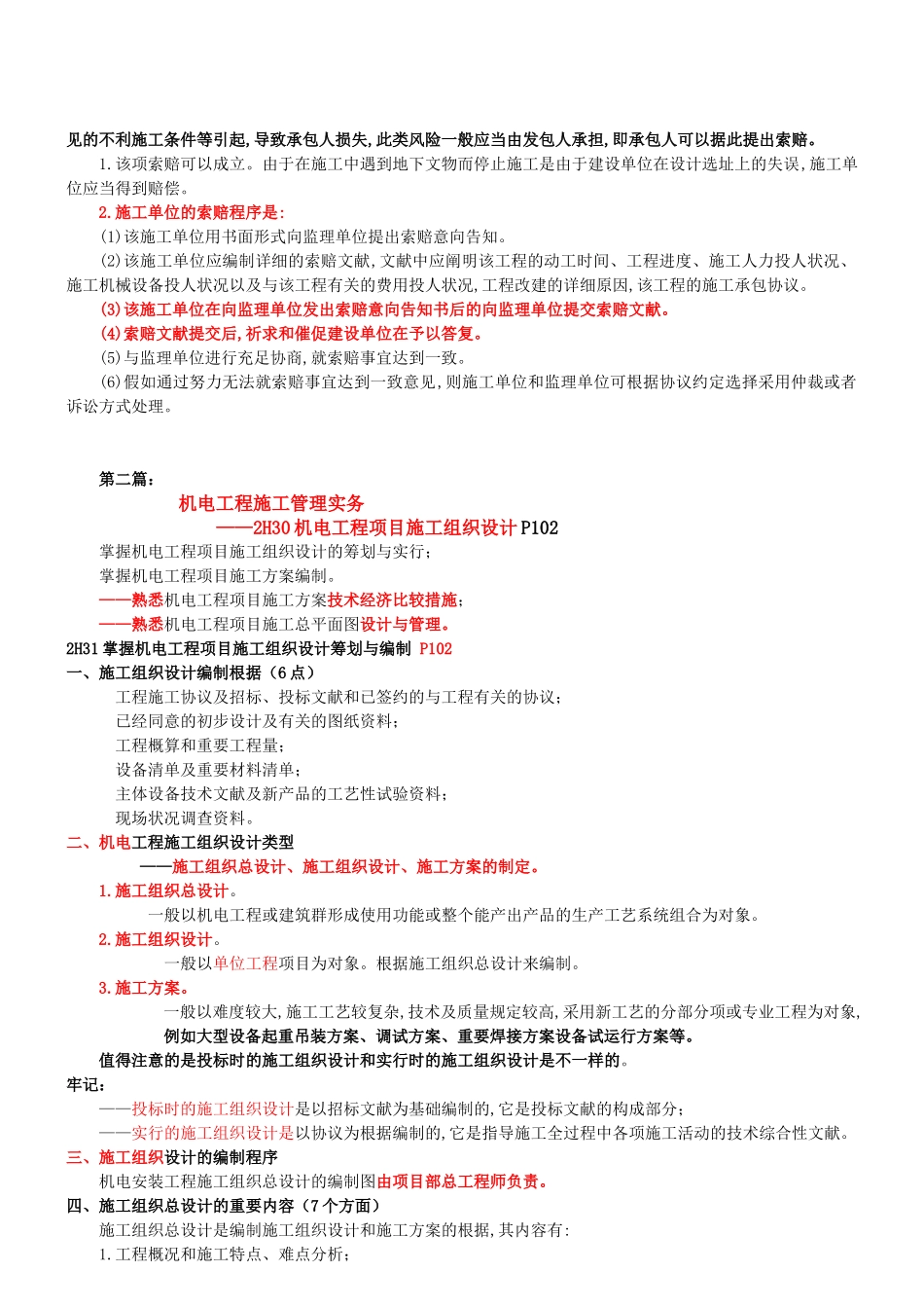 2025年二级建造师机电工程案例分析_第3页
